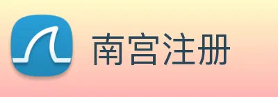 南宫注册 logo